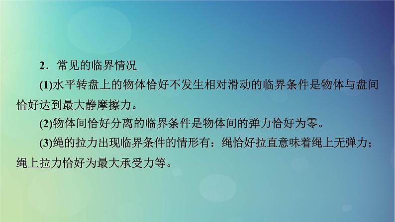 2025高考物理一轮总复习第4章抛体运动与圆周运动专题强化5圆周运动的临界问题课件04