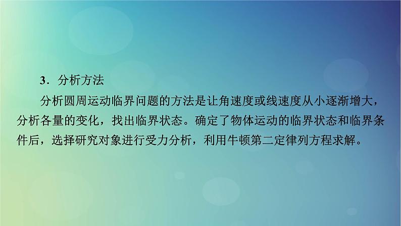 2025高考物理一轮总复习第4章抛体运动与圆周运动专题强化5圆周运动的临界问题课件05