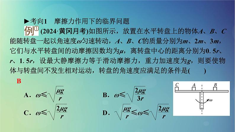 2025高考物理一轮总复习第4章抛体运动与圆周运动专题强化5圆周运动的临界问题课件06