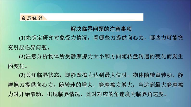 2025高考物理一轮总复习第4章抛体运动与圆周运动专题强化5圆周运动的临界问题课件08