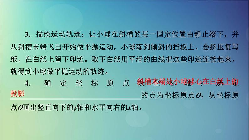 2025高考物理一轮总复习第4章抛体运动与圆周运动实验5探究平抛运动的特点课件05