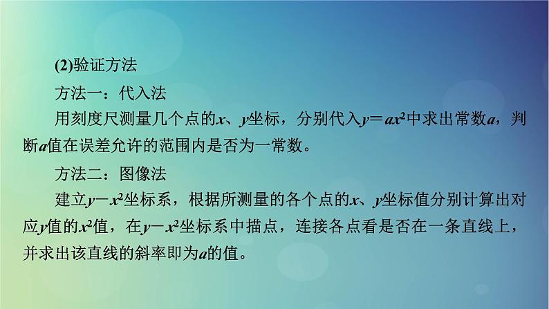 2025高考物理一轮总复习第4章抛体运动与圆周运动实验5探究平抛运动的特点课件07