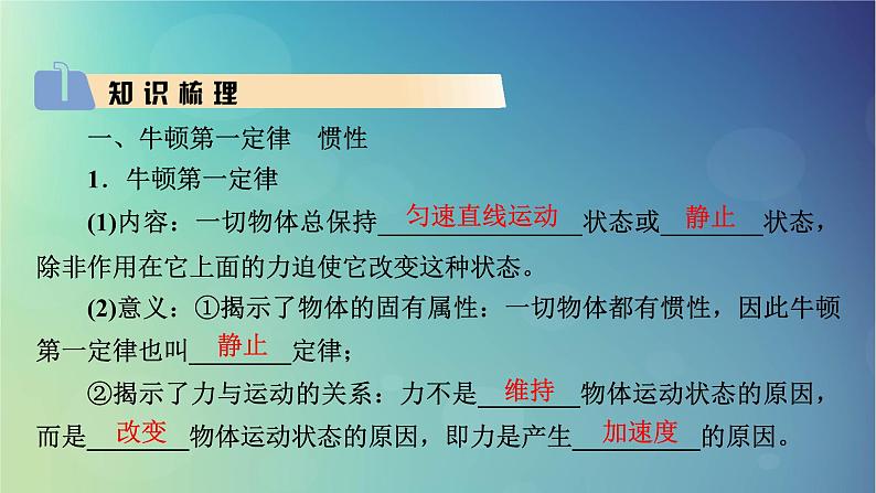 2025高考物理一轮总复习第3章运动和力的关系第9讲牛顿第一定律牛顿第二定律课件第3页