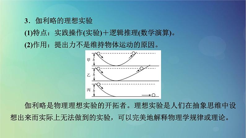 2025高考物理一轮总复习第3章运动和力的关系第9讲牛顿第一定律牛顿第二定律课件第5页