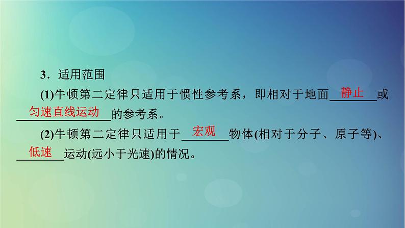 2025高考物理一轮总复习第3章运动和力的关系第9讲牛顿第一定律牛顿第二定律课件第7页