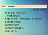 2025高考物理一轮总复习第3章运动和力的关系专题强化4传送带模型和“滑块_木板”模型课件