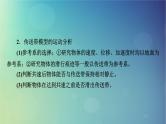 2025高考物理一轮总复习第3章运动和力的关系专题强化4传送带模型和“滑块_木板”模型课件