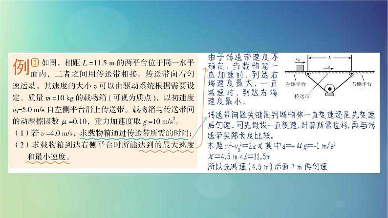 2025高考物理一轮总复习第3章运动和力的关系专题强化4传送带模型和“滑块_木板”模型课件07