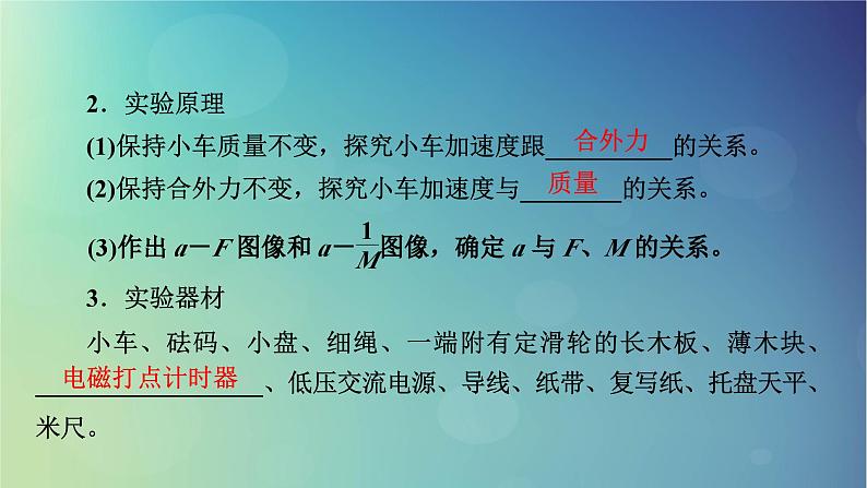 2025高考物理一轮总复习第3章运动和力的关系实验4探究加速度与物体受力物体质量的关系课件04