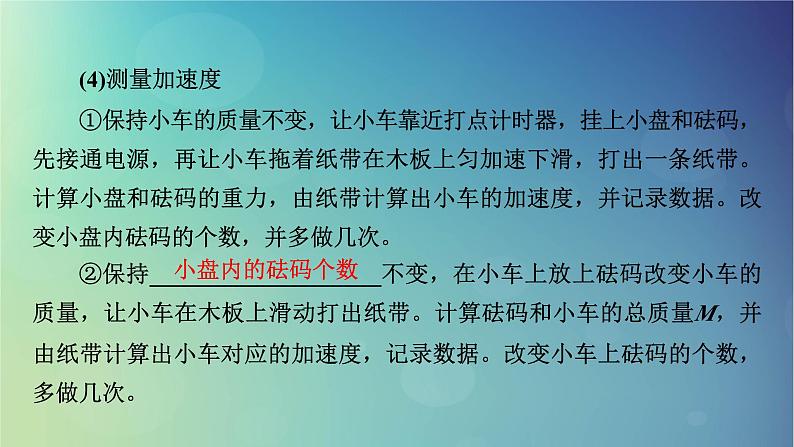 2025高考物理一轮总复习第3章运动和力的关系实验4探究加速度与物体受力物体质量的关系课件06