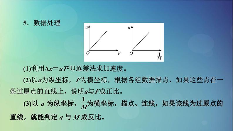 2025高考物理一轮总复习第3章运动和力的关系实验4探究加速度与物体受力物体质量的关系课件07