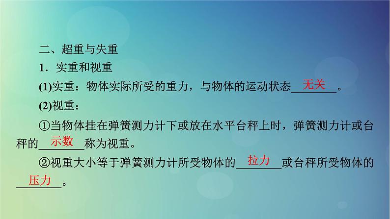 2025高考物理一轮总复习第3章运动和力的关系第10讲牛顿第二定律的基本应用课件第5页