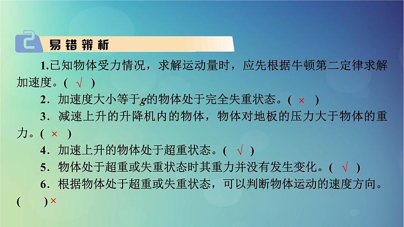 2025高考物理一轮总复习第3章运动和力的关系第10讲牛顿第二定律的基本应用课件第8页