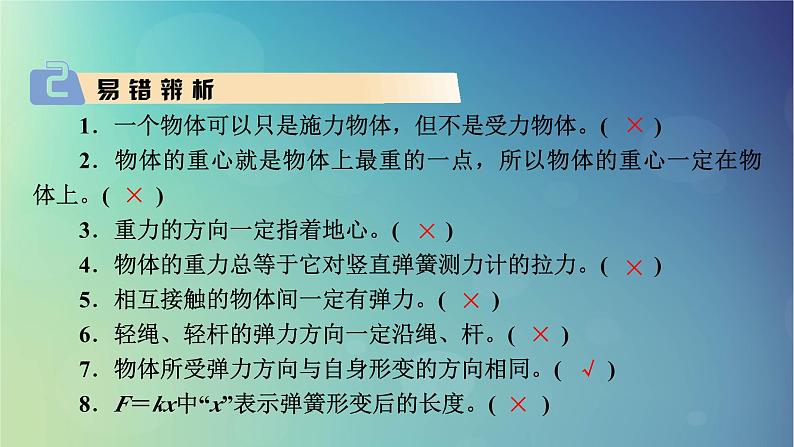 2025高考物理一轮总复习第2章相互作用第5讲重力弹力课件07