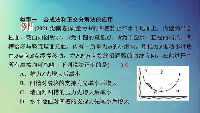 2025高考物理一轮总复习第2章相互作用专题强化2动态平衡问题平衡中的临界和极值问题课件第6页