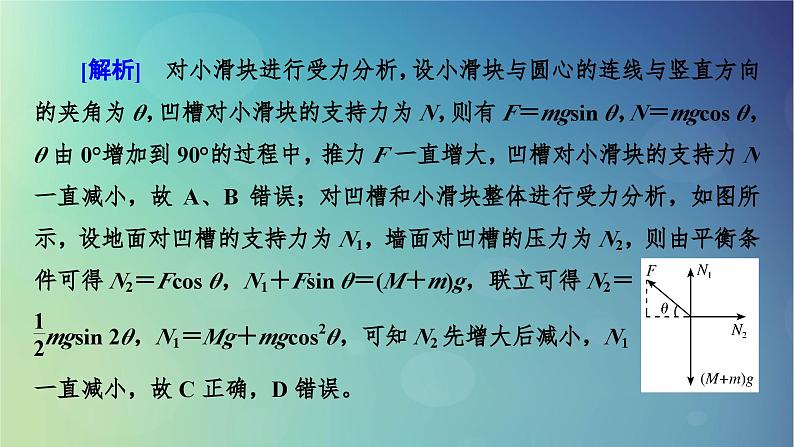 2025高考物理一轮总复习第2章相互作用专题强化2动态平衡问题平衡中的临界和极值问题课件第7页