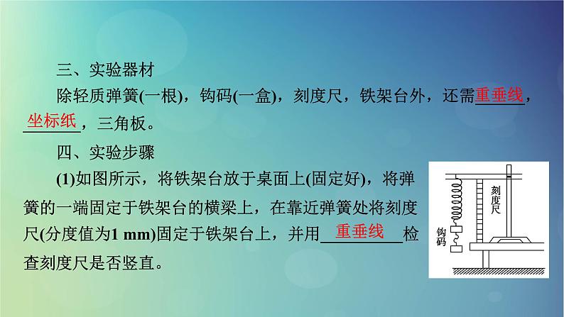 2025高考物理一轮总复习第2章相互作用实验2探究弹簧弹力与形变量的关系课件05