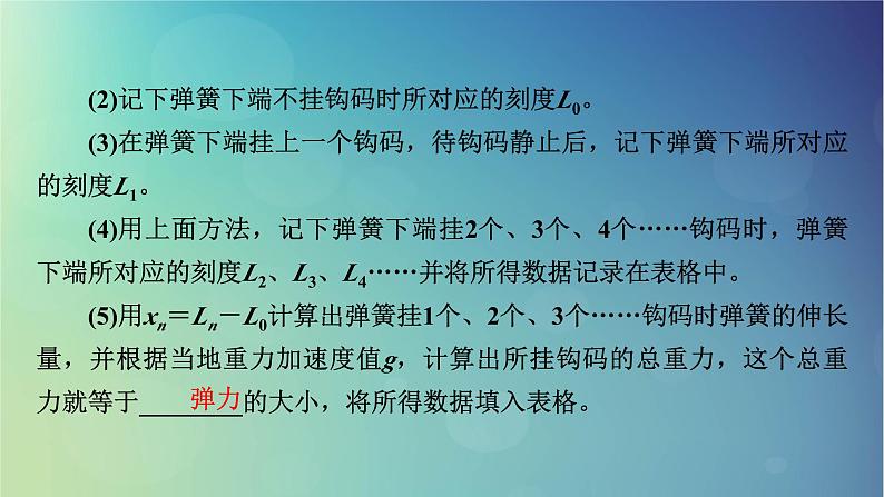 2025高考物理一轮总复习第2章相互作用实验2探究弹簧弹力与形变量的关系课件06