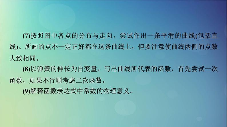 2025高考物理一轮总复习第2章相互作用实验2探究弹簧弹力与形变量的关系课件08