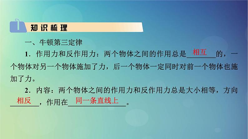 2025高考物理一轮总复习第2章相互作用第8讲牛顿第三定律受力分析共点力的平衡课件03