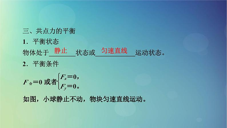 2025高考物理一轮总复习第2章相互作用第8讲牛顿第三定律受力分析共点力的平衡课件06