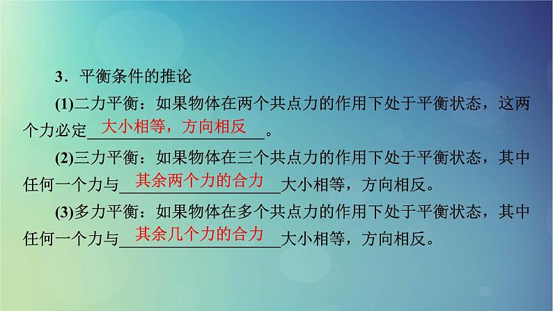 2025高考物理一轮总复习第2章相互作用第8讲牛顿第三定律受力分析共点力的平衡课件08