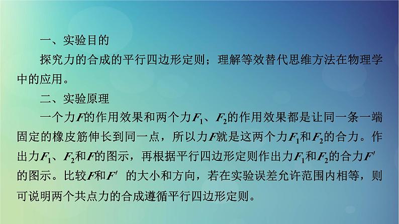 2025高考物理一轮总复习第2章相互作用实验3探究两个互成角度的力的合成规律课件第3页