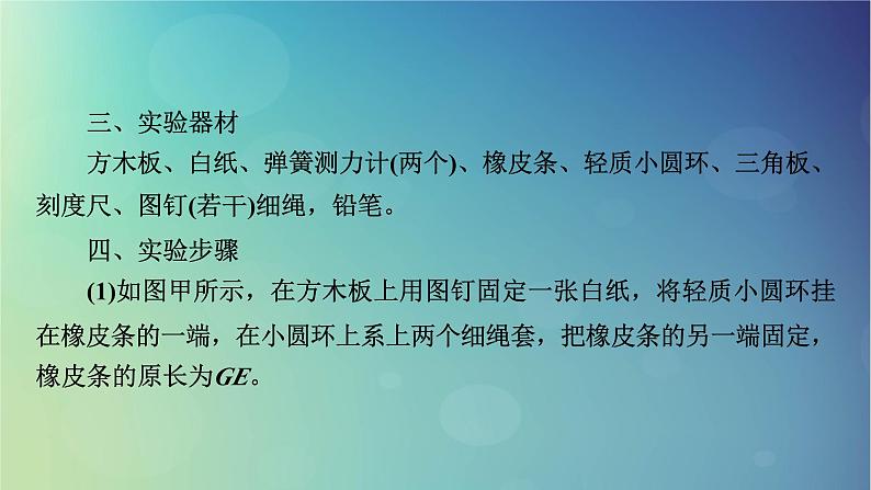 2025高考物理一轮总复习第2章相互作用实验3探究两个互成角度的力的合成规律课件第4页