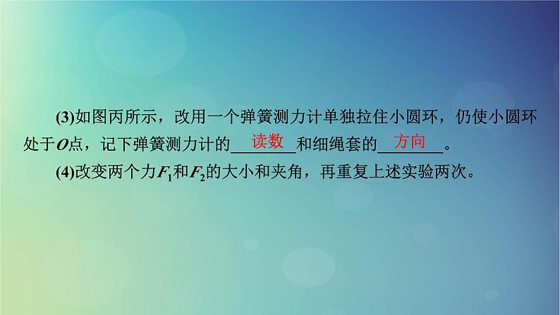 2025高考物理一轮总复习第2章相互作用实验3探究两个互成角度的力的合成规律课件第6页