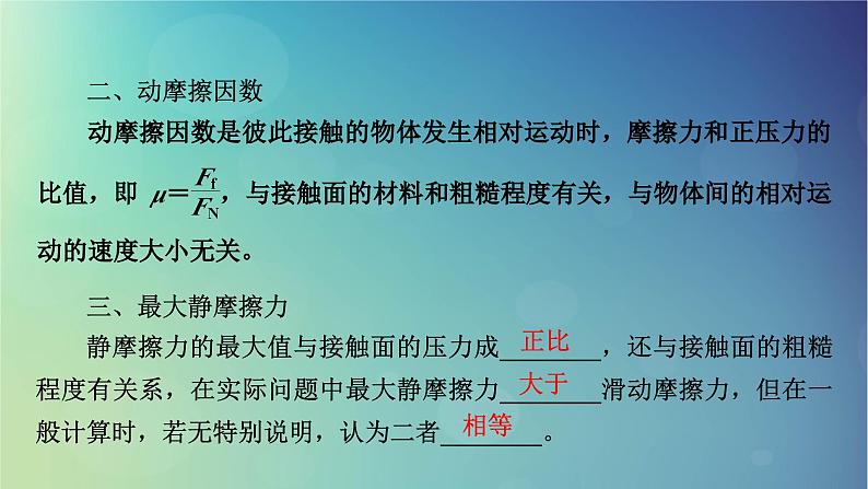 2025高考物理一轮总复习第2章相互作用第6讲摩擦力课件第5页