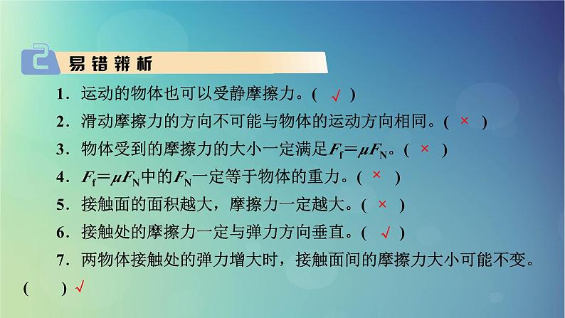 2025高考物理一轮总复习第2章相互作用第6讲摩擦力课件第6页