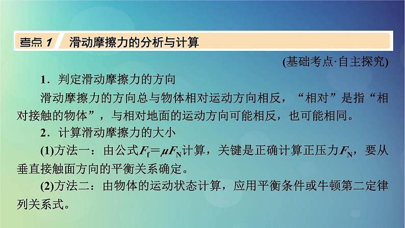 2025高考物理一轮总复习第2章相互作用第6讲摩擦力课件第8页