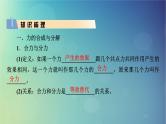 2025高考物理一轮总复习第2章相互作用第7讲力的合成与分解课件