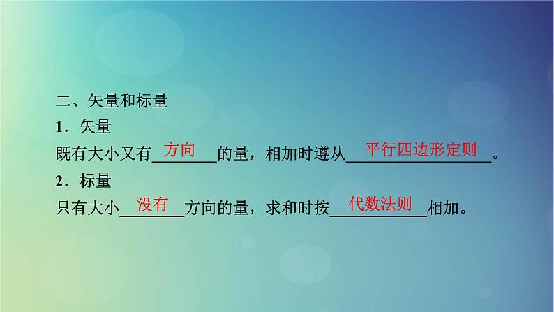 2025高考物理一轮总复习第2章相互作用第7讲力的合成与分解课件07