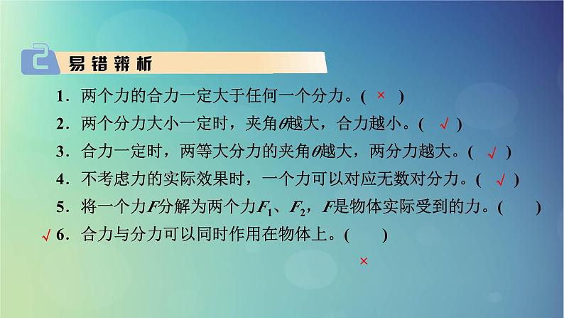 2025高考物理一轮总复习第2章相互作用第7讲力的合成与分解课件08