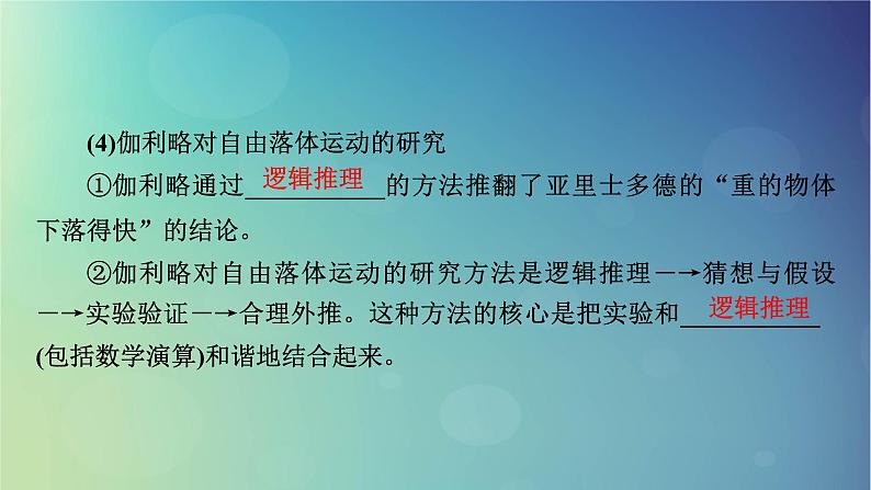 2025高考物理一轮总复习第1章运动的描述匀变速直线运动的研究第3讲自由落体运动和竖直上抛运动多过程问题课件04