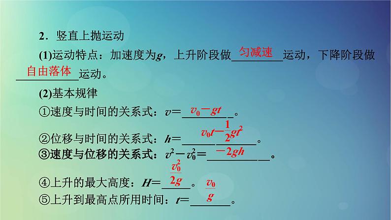 2025高考物理一轮总复习第1章运动的描述匀变速直线运动的研究第3讲自由落体运动和竖直上抛运动多过程问题课件05