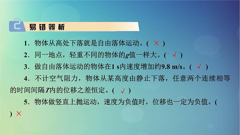 2025高考物理一轮总复习第1章运动的描述匀变速直线运动的研究第3讲自由落体运动和竖直上抛运动多过程问题课件06