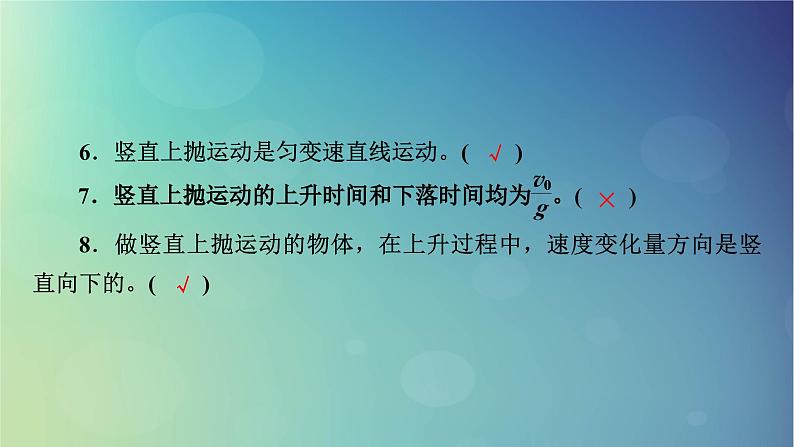 2025高考物理一轮总复习第1章运动的描述匀变速直线运动的研究第3讲自由落体运动和竖直上抛运动多过程问题课件07