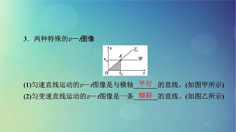 2025高考物理一轮总复习第1章运动的描述匀变速直线运动的研究第4讲运动图像课件06