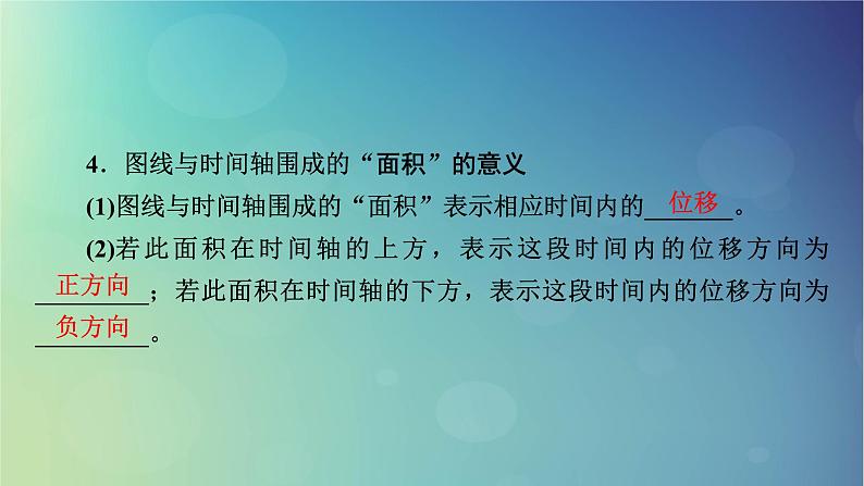 2025高考物理一轮总复习第1章运动的描述匀变速直线运动的研究第4讲运动图像课件07