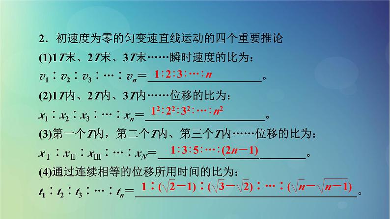 2025高考物理一轮总复习第1章运动的描述匀变速直线运动的研究第2讲匀变速直线运动的规律课件第5页