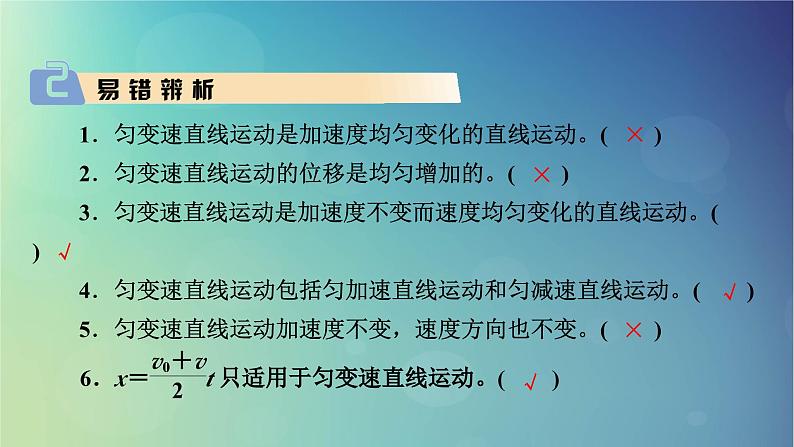 2025高考物理一轮总复习第1章运动的描述匀变速直线运动的研究第2讲匀变速直线运动的规律课件第6页