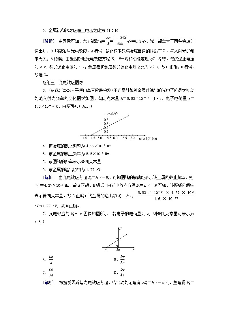 2025高考物理一轮总复习第16章原子结构和波粒二象性原子核第39讲光电效应波粒二象性提能训练第3页