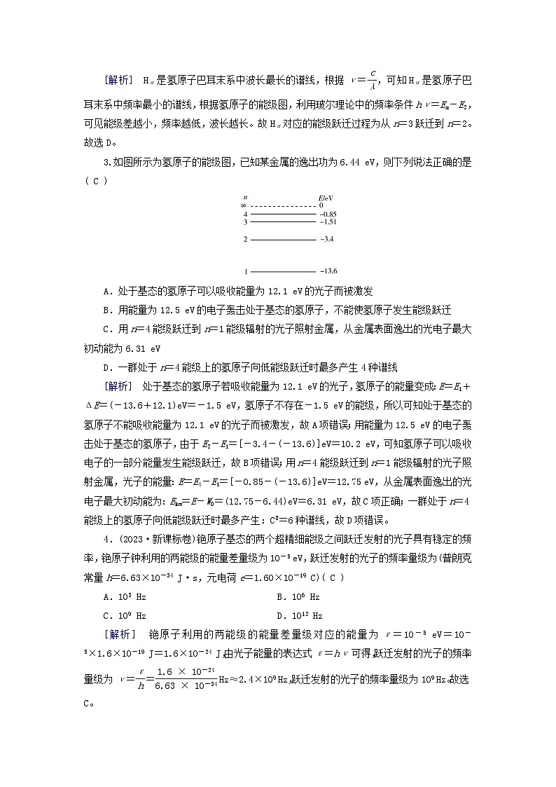 2025高考物理一轮总复习第16章原子结构和波粒二象性原子核第40讲原子结构与原子核提能训练02