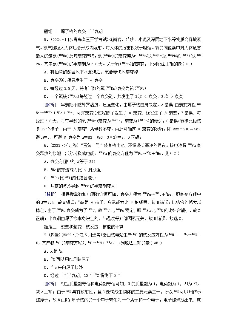 2025高考物理一轮总复习第16章原子结构和波粒二象性原子核第40讲原子结构与原子核提能训练03