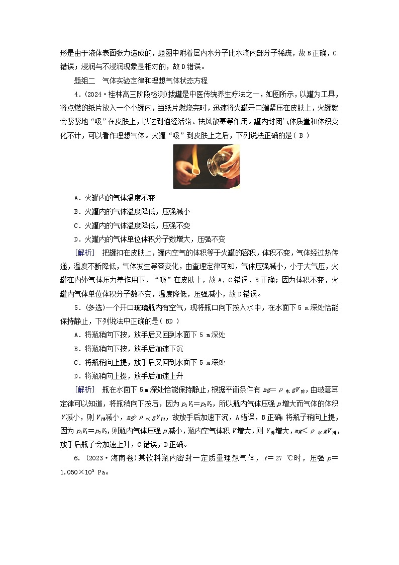 2025高考物理一轮总复习第15章热学第37讲固体液体和气体提能训练第2页