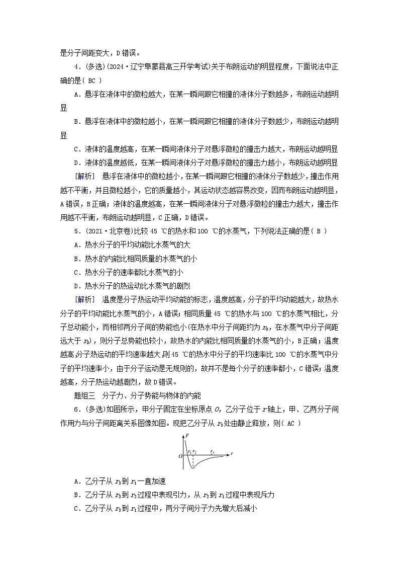 2025高考物理一轮总复习第15章热学第36讲分子动理论提能训练第2页