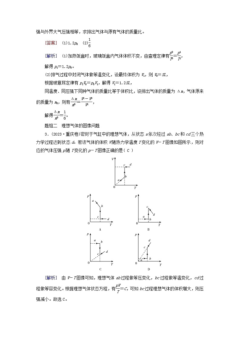 2025高考物理一轮总复习第15章热学第38讲热力学定律与能量守恒定律提能训练02
