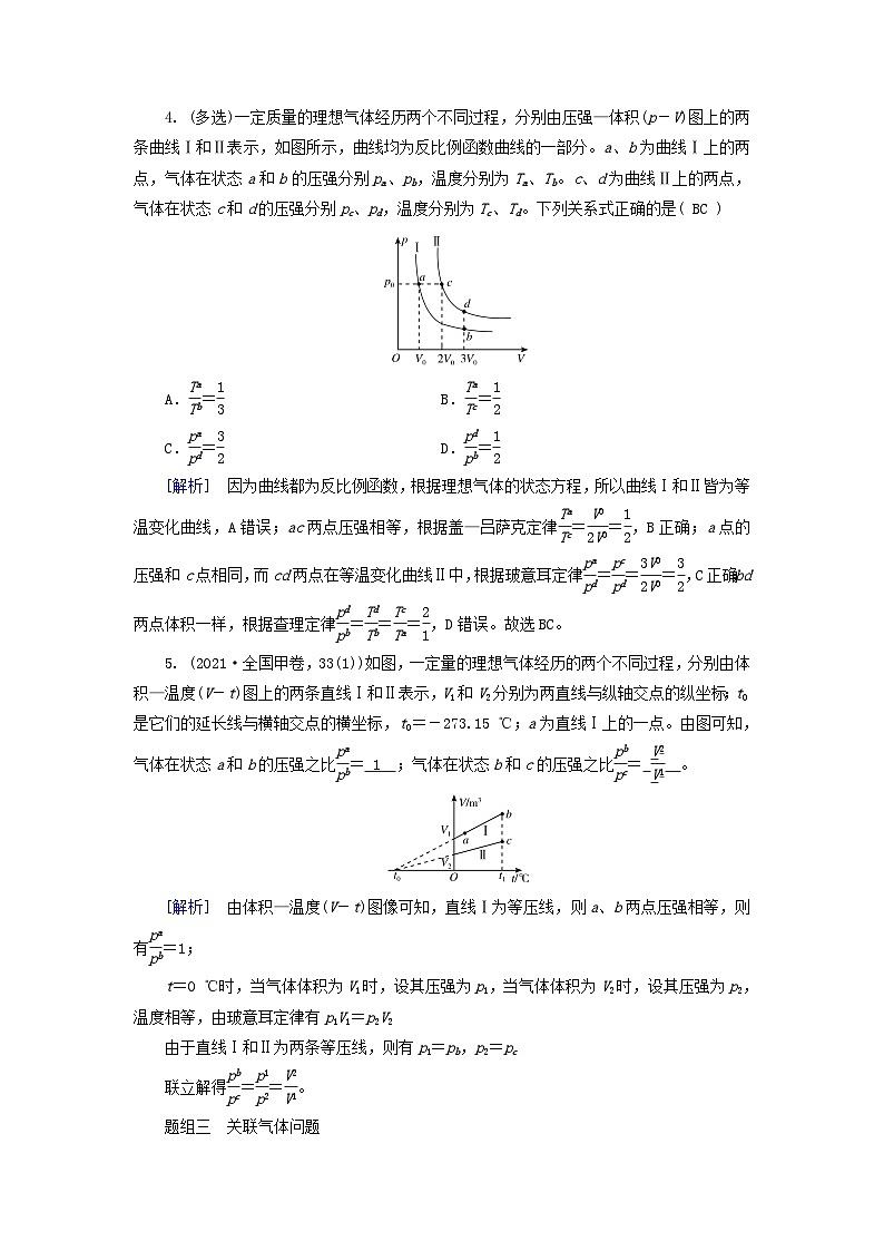 2025高考物理一轮总复习第15章热学第38讲热力学定律与能量守恒定律提能训练03